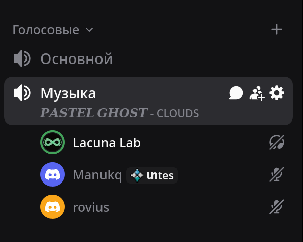 Лакуна проигрывает музыку в голосовом канале, отображая название трека в статусе